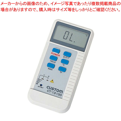 デジタル温度計 CT-1310D【 温度計 業務用 クッキング温度計 人気 業務用】|厨房卸問屋 名調