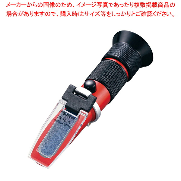 手持屈折計(自動温度補正付) SK-107R 【 バレンタイン 手作り 人気 おすすめ 業務用 販売 通販】