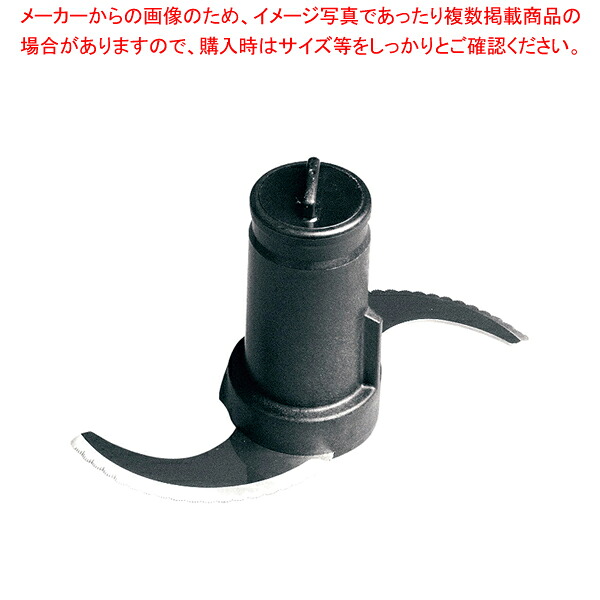 アサヒ スーパーフードプロセッサー用部品 カッターASSY【人気 おすすめ 業務用 販売 通販】｜厨房卸問屋 名調