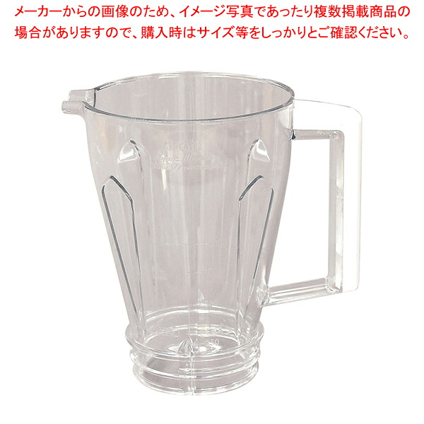 アサヒ スーパーブレンダーtiny用部品 容器 L【人気 おすすめ 業務用 販売 通販】