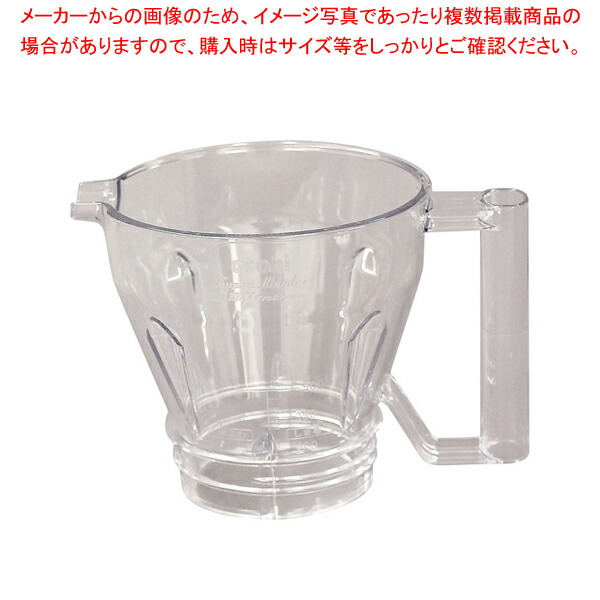 アサヒ スーパーブレンダーtiny用部品 容器 S【人気 おすすめ 業務用 販売 通販】