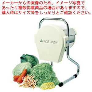 スライスボーイ MSC-90 【 万能調理機 ツマキリ フードスライサー 業務用野菜のスライサー 万能スライサー】