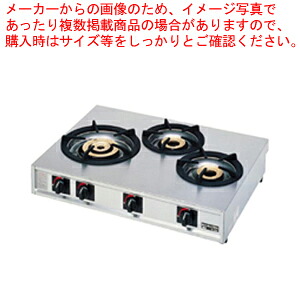 ガステーブルコンロ親子三口コンロ M-213C LPガス｜厨房卸問屋 名調