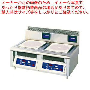 電磁調理器2連卓上タイプ MIR-1033TA【調理機器 業務用】 【 メーカー直送/代引不可 】