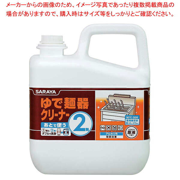 ゆで麺器クリーナー 2剤 6kg 【 対応 対応 業務用】