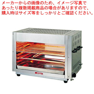 ガス赤外線上火式グリラーシングルタイプ AS-831 13A【業務用ガス赤外線グリラー 上火式 焼き台 魚焼き機フィッシュロースター 販売 串焼器 串焼機 業務用 焼台 業務用 焼き台】 【 メーカー直送/代引不可 】