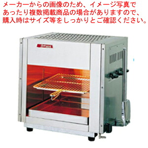 アサヒ 上火式グリラー SG-450H LPガス 【 焼き物器 グリラー メーカー直送/代金引換決済不可 業務用赤外線グリラー 焼き台 魚焼き機 フィッシュロースター販売 串焼器 串焼機 業務用焼台 業務用焼き台】