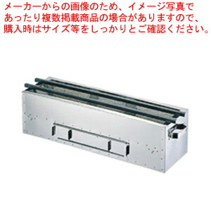 木炭用コンロ　600×140×H165mm【　焼き物器　焼き鳥焼き器　焼き鳥グリラー　炭火バーベキューコンロ　焼き鳥マシーン　焼肉　串焼き台　コンロ　串焼き器　焼き鳥器具　業務用焼き鳥器　串焼きコンロ　焼き台】