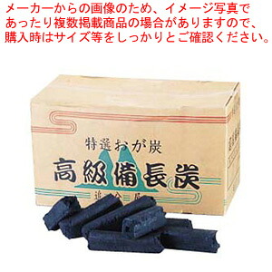 高級オガ炭(成型炭) 10kg【焼き鳥器 木炭 炭火 炭焼き やきとり 串焼き コンロ 焼き鳥焼き器】