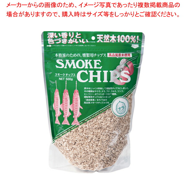 楽天市場 スモーク用チップ 1袋500g入 オニクルミ 燻製用品 厨房卸問屋 名調