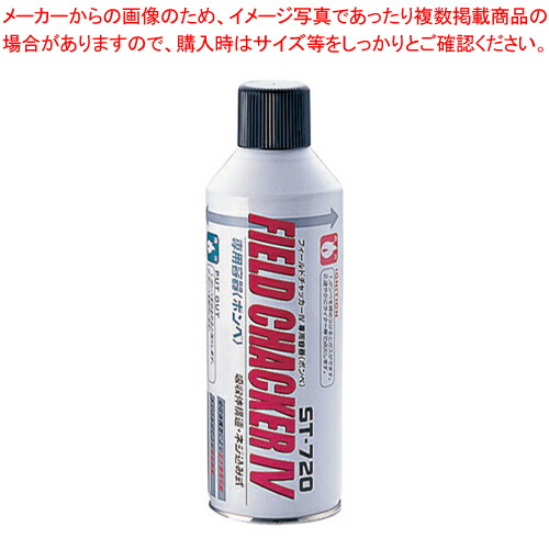 【まとめ買い10個セット品】フィールドチャッカーIV 専用ボンベ ST-720【業務用 赤外線グリラー 焼き台 魚焼き機】