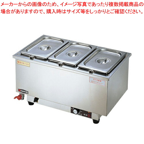 楽天市場】EBM 電気式フードウォーマー(湯煎式)YFK-3(1/3×3