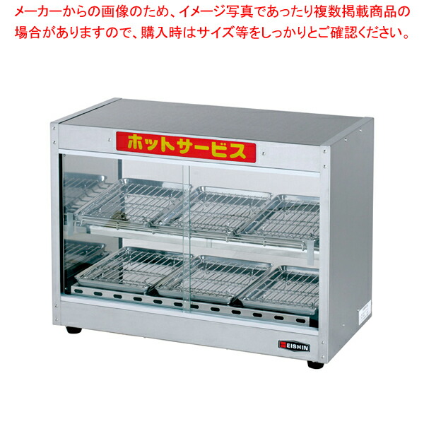 赤字覚悟セール保温ショーケース・フードウォーマ限定販売 赤字覚悟セール保温ショーケース・フードウォーマ限定販売