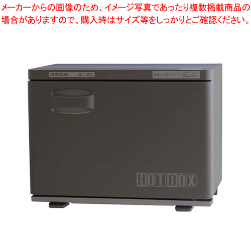 HORIZON おしぼりタオルウォーマー HOTBOX HB-114 - 生活家電