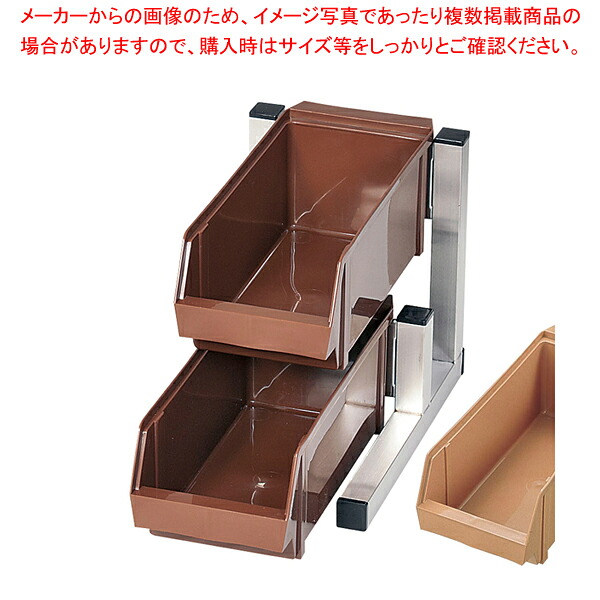 遠藤商事 / TKG 18-8スマート オーガナイザー 2段1列(2ヶ入) キャメル|厨房卸問屋 名調