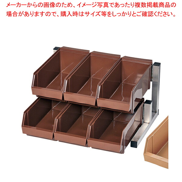 遠藤商事 / TKG 18-8スマート オーガナイザー 2段3列(6ヶ入) キャメル