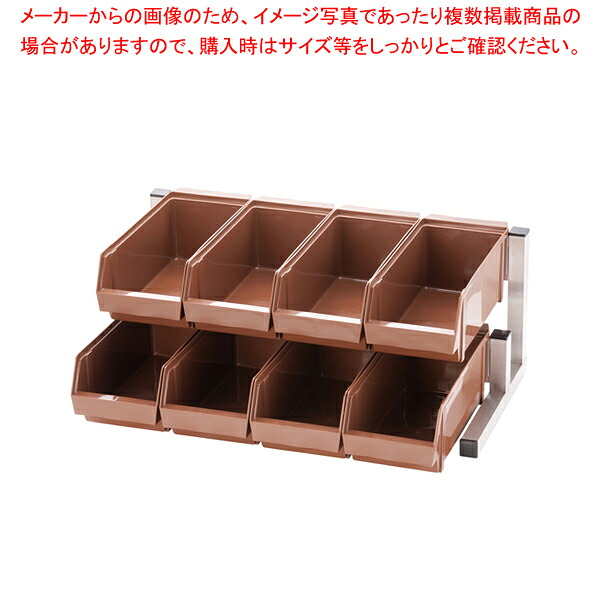遠藤商事 / TKG 18-8スマート オーガナイザー 2段4列(8ヶ入) ブラウン｜厨房卸問屋 名調