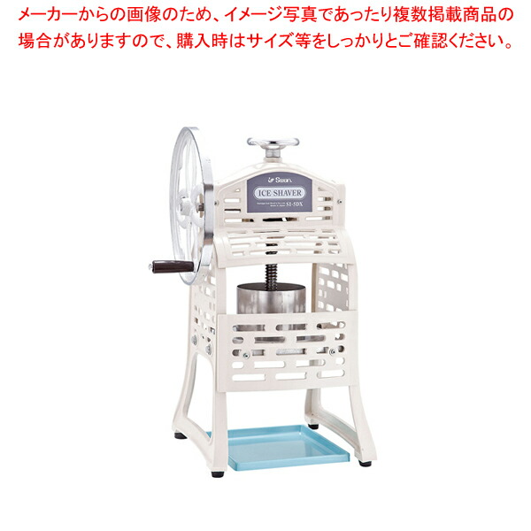 楽天市場】スワン ミニ手動式氷削機(かき氷機) ちいさな南極DX SI-5A