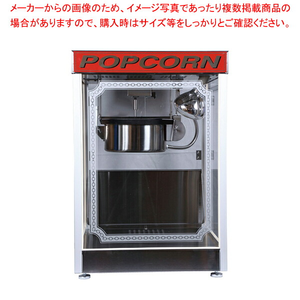 超お買い得 Apm 12 ジャンボポップコーン機 キッチン用品 食器 調理器具 調理 製菓道具 001 001