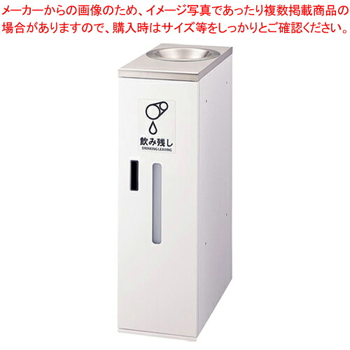コンドル 飲み残し回収ボックス S2【人気 おすすめ 業務用 販売 通販】
