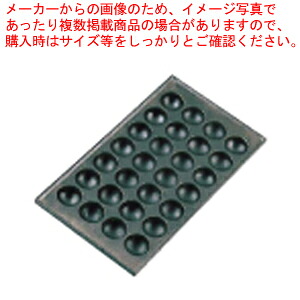 たこ焼用鉄板 28穴 (ET-28型専用)【たこ焼機械 業務用たこ焼き機器 おしゃれ たこ焼き器プレート たこや機器 たこ焼き器具】 【 メーカー直送/代引不可 】