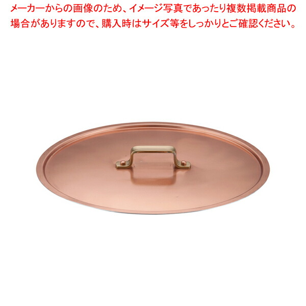 SAエトール銅 鍋蓋 33cm用【鍋蓋 業務用】