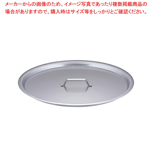 SA円付鍋用アルミ蓋 54cm用【鍋蓋 業務用】｜厨房卸問屋 名調