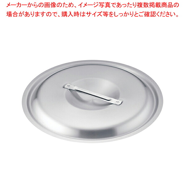 アカオ アルミ料理鍋蓋 落とし込みタイプ 54cm用|厨房卸問屋 名調