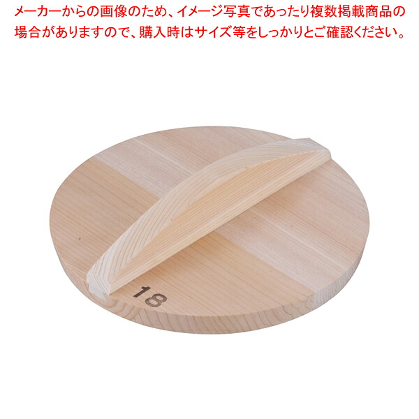 【まとめ買い10個セット品】厚手サワラ木蓋 18cm用