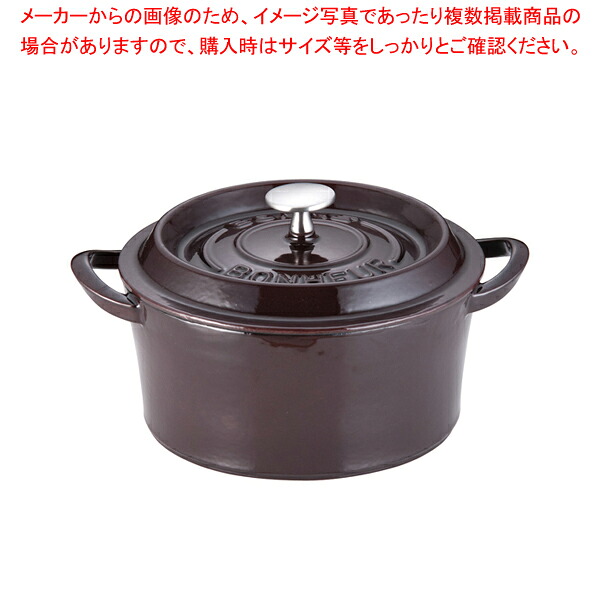 ボン・ボネール ココット 22cm オーベルジン｜厨房卸問屋 名調