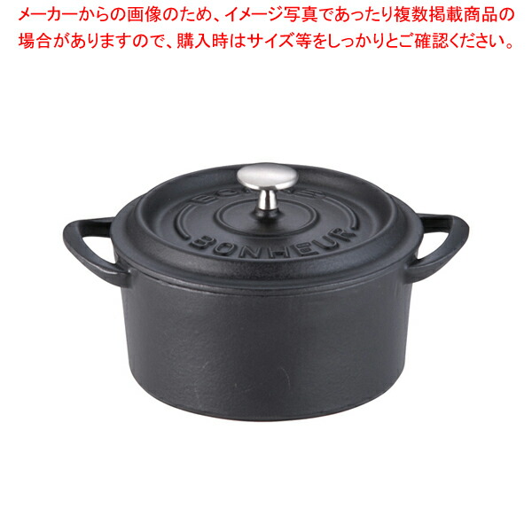 ボン・ボネール ココット 15cm ブラック 【 両手鍋 IH IH対応 ホーロ鍋販売 カレーホーロー鍋 ホロー鍋 琺瑯の鍋通販】