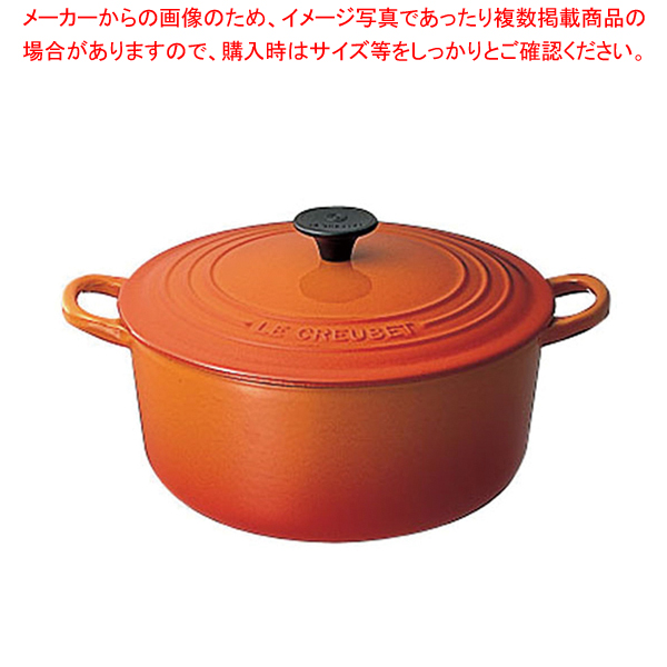 Le Creuset Le Creuset ル・クルーゼ ココット・ロンド 2501 20cm