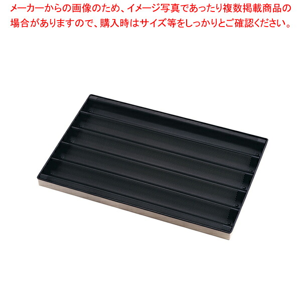 アルミ フランスパン天板 SN1595 5連 【キッチン 業務用天板 天パン オーブン お菓子作り ケーキ作り オーブンレンジ 天板 業務用 天板で焼く ケーキ天板 クッキー てんばん 製菓板】