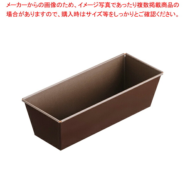 ゴーベル パウンドケーキ型 223650 27 【 ケーキ型 焼き型 パウンド型 】 【 バレンタイン 手作り ケーキ型 パウンド型 業務用お菓子の道具 お菓子の型 お菓子型 通販】