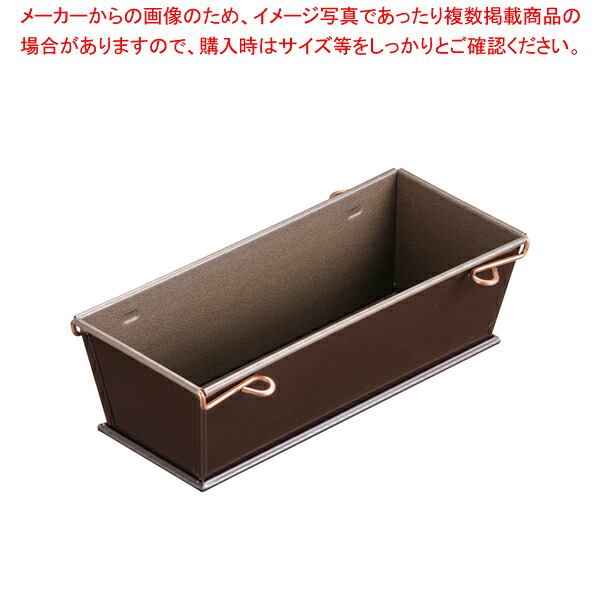 ゴーベル パウンド型 220010 240 【 ケーキ型 焼き型 パウンド型 】 【 バレンタイン 手作り ケーキ型 パウンド型 業務用お菓子の道具 お菓子の型 お菓子型 通販】