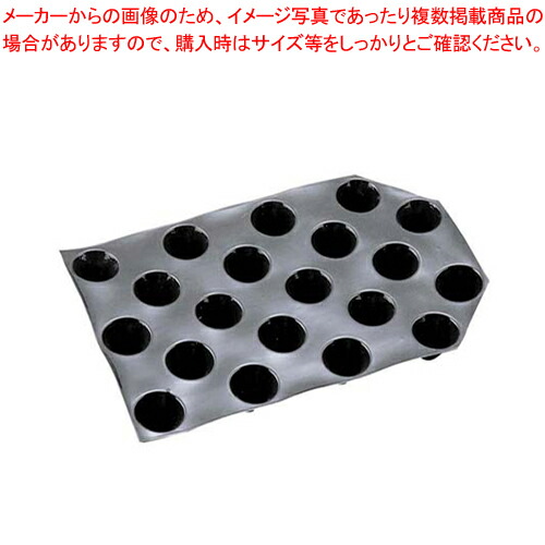 ドゥマール フレキシパンオリジン 20取 1094 コーン型(大)【 天板類 ケーキ型シリコン ケーキ焼き型 ケーキ型シリコン 業務用お菓子の道具 ケーキの形 お菓子の型 お菓子型 通販】｜厨房卸問屋 名調