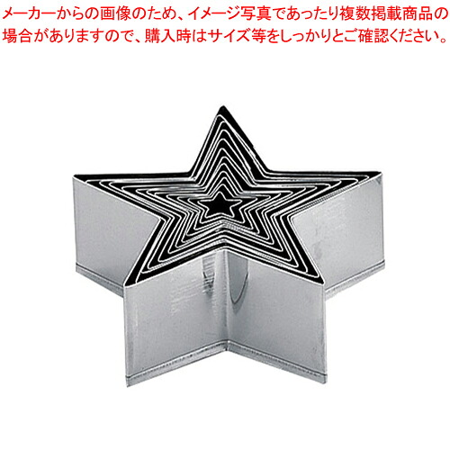 SA18-0パテ抜セット 星 (No.1～12セット) 【 洋菓子用抜き型 お菓子作り 】 【 バレンタイン 手作り 洋菓子用抜き型 パテ抜き 製菓用具 製菓 道具 お菓子作り 道具 業務用】