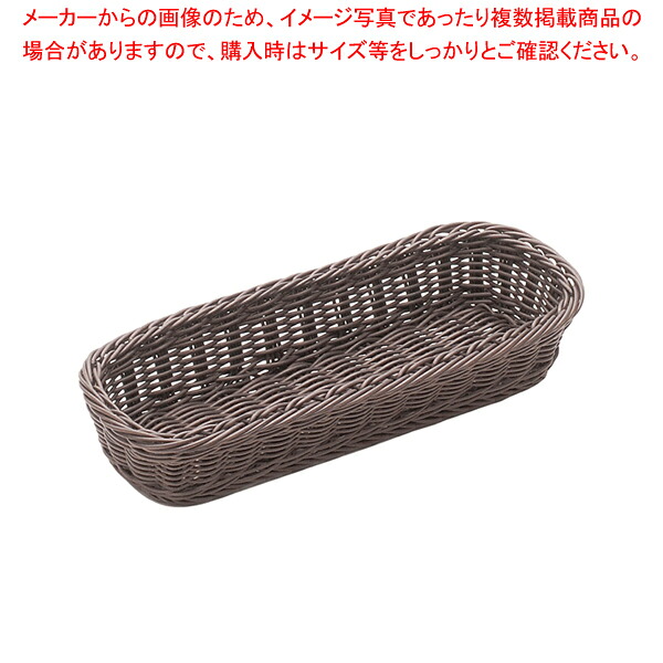 【まとめ買い10個セット品】 樹脂バスケット 角長 91-001C 27cm こげ茶 【 パンカゴ お菓子作り 】 【 バレンタイン 手作り 】