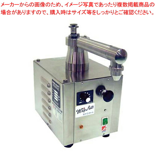 楽天市場】アイコー 業務用 卓上型 ホイップクリームマシン WA-2