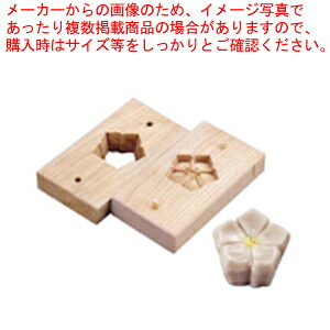 手彫物相型(上生菓子用) キキョウ 【 物相型 和菓子 お菓子作り 】 【 バレンタイン 手作り パティシエ お菓子作り 道具 手彫り物相型 業務用】