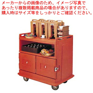 キャンブロ ビバレッジ サービスカート MDC-24 スレートブルー 【 CAMBRO バーワゴン ポータブルバー CAMBRO バーワゴン ポータブルバー 業務用】