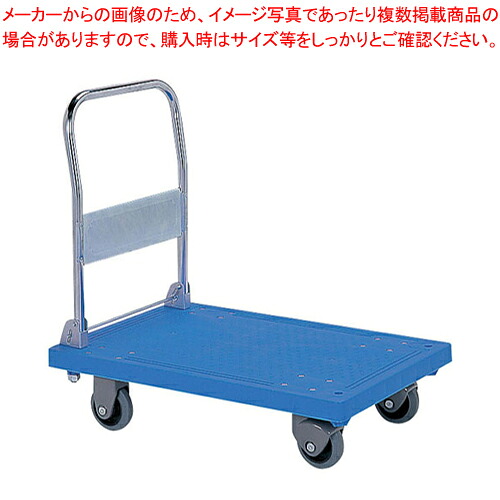 静か台車クリーン(ハンドル折りたたみ式) SM【 運搬台車 運搬台車 業務用】｜厨房卸問屋 名調