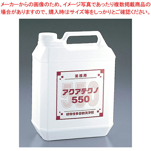 多目的洗剤 アクアテクノ550 4L 【厨房用品 調理器具 料理道具 小物 作業 厨房用品 調理器具 料理道具 小物 作業 業務用】