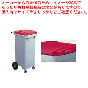 セキスイ リサイクルカート #110 搬送型 RCN11H レッド【ダストボックス ゴミ箱 分別 ふた付き 生ゴミ 不燃 可燃 大型ごみ箱 ゴミ収集コンテナ 厨房用品 小物 作業 販売 通販 業務用】 【 メーカー直送/代引不可 】