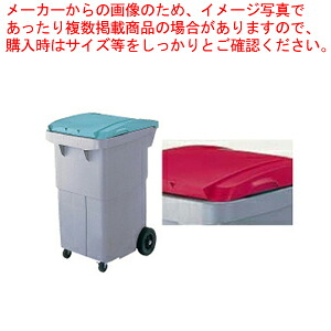 セキスイ リサイクルカート #200 搬送型 RCN210 レッド【ダストボックス ゴミ箱 分別 ふた付き 生ゴミ 不燃 可燃 大型ごみ箱 ゴミ収集コンテナ 厨房用品 小物 作業 販売 通販 業務用】 【 メーカー直送/代引不可 】