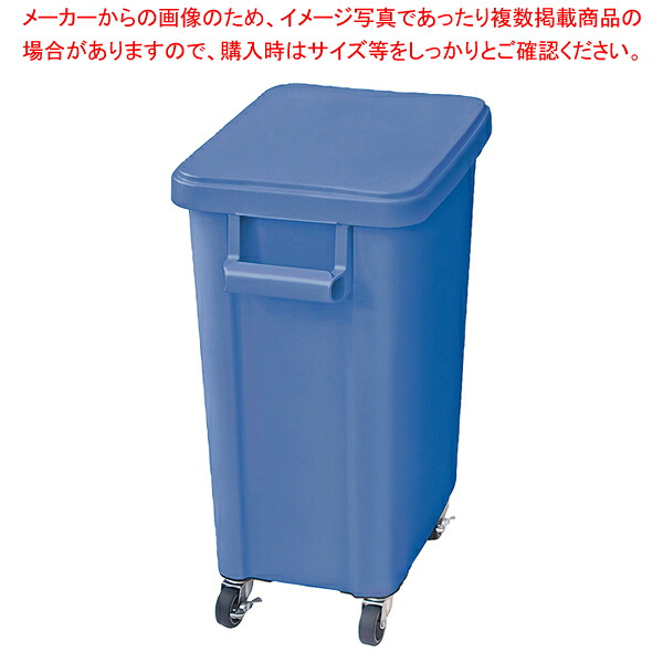 リス 厨房用キャスターペール(排水栓付) 45型 ブルー