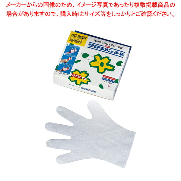 【まとめ買い10個セット品】サクラメン エンボス手袋(外エンボス) L ホワイト(100枚入)【使い捨て手袋 使い捨て手袋 業務用】｜厨房卸問屋 名調