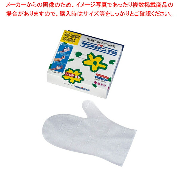 【まとめ買い10個セット品】サクラメンミトンタイプ手袋(100枚入) フリーサイズ 【使い捨て手袋 使い捨て手袋 業務用】