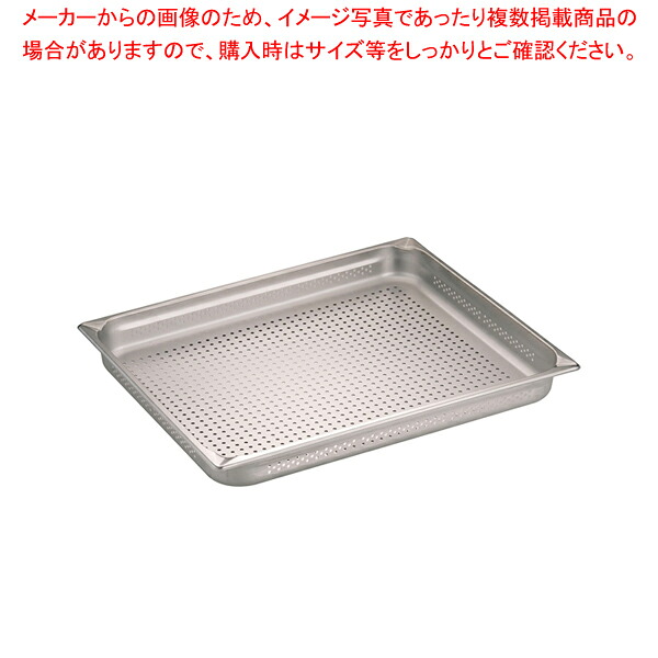 KINGOステンレス 穴明 ホテルパン 21065PS 2/1×65【ホテルパン】