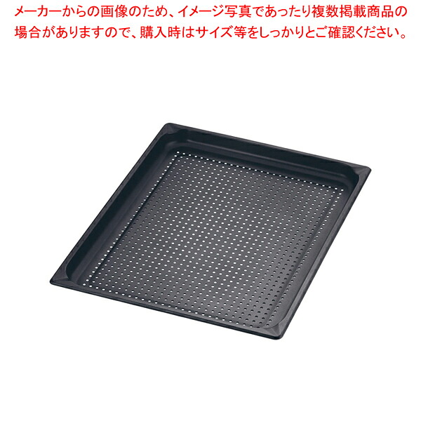 KINGO ノンスティック穴明ホテルパン 21040PFS 2/1&times;40【ホテルパン】｜厨房卸問屋 名調